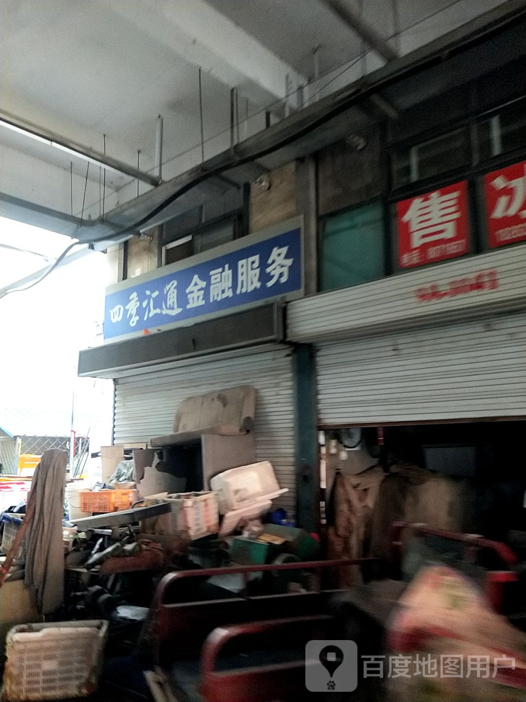 四季汇通金融服务