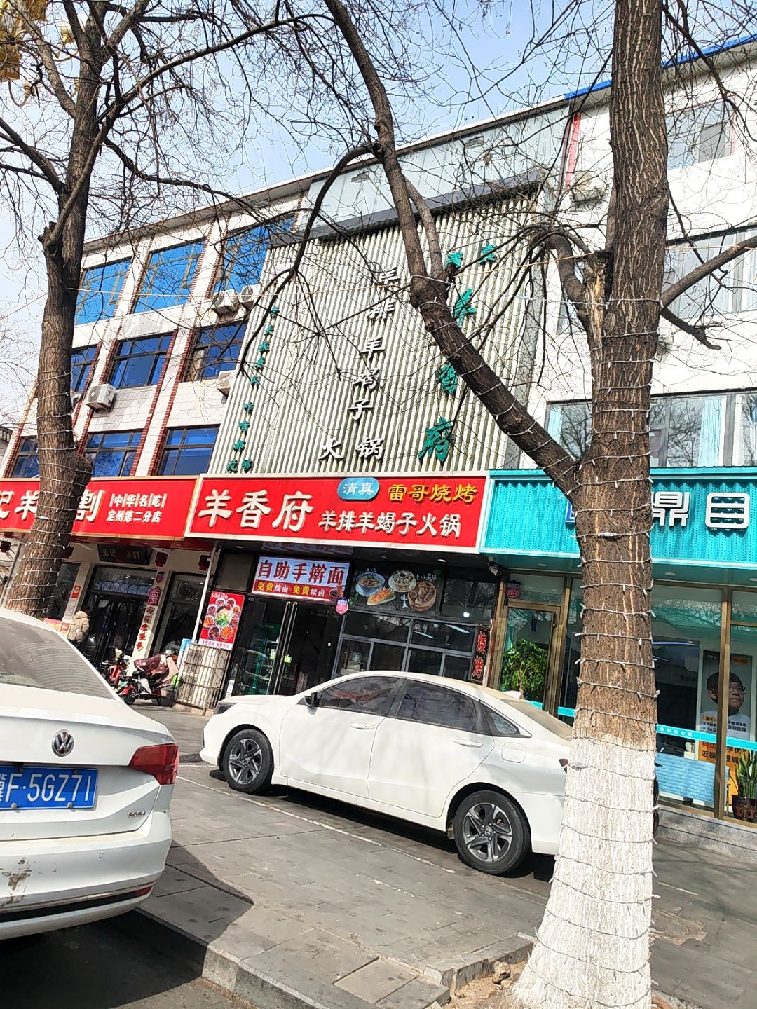 清真雷哥烧烤羊香府羊排羊蝎子火锅
