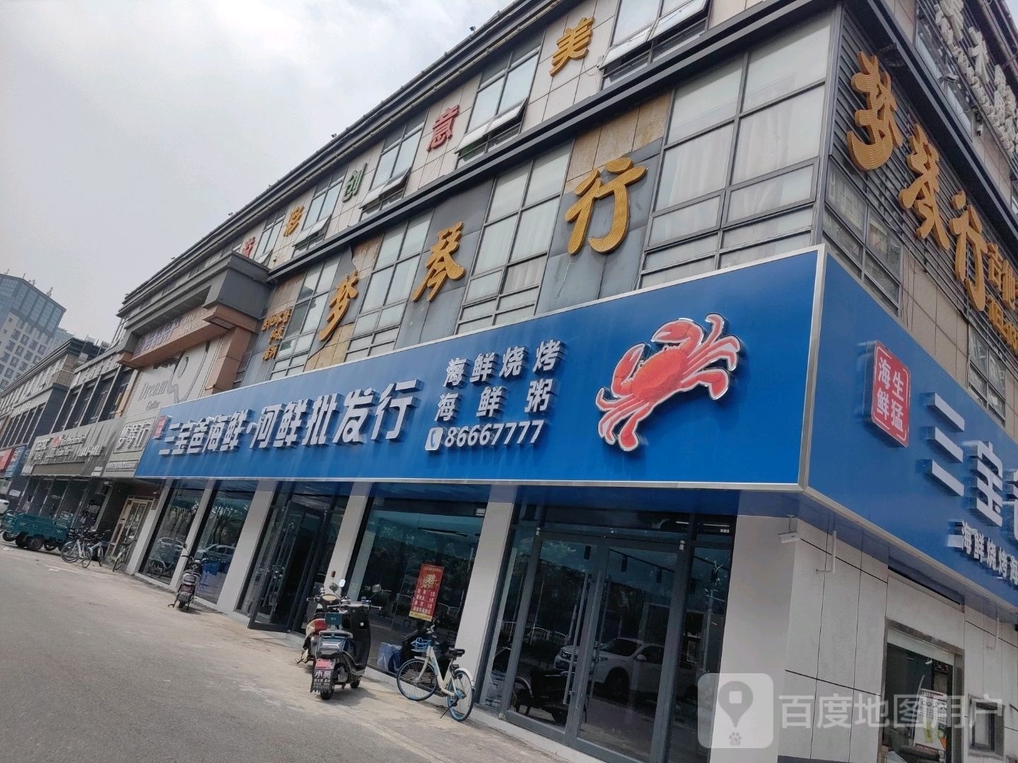 三宝爸海鲜·河鲜私发行