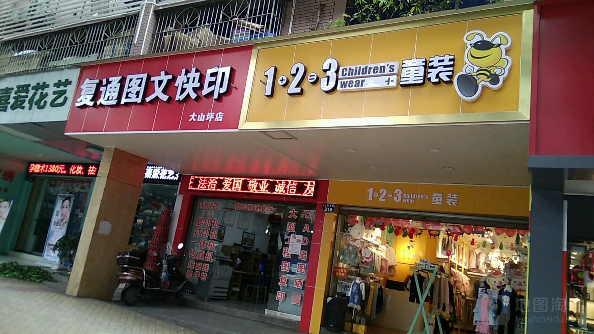 复通图文广汉(大山坪店)