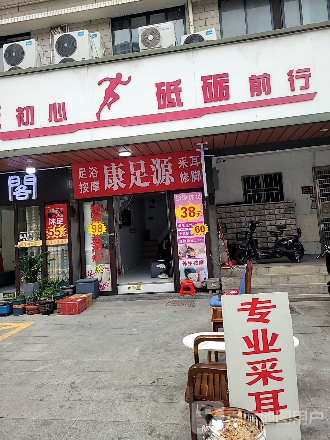 康足源(义福新村店)