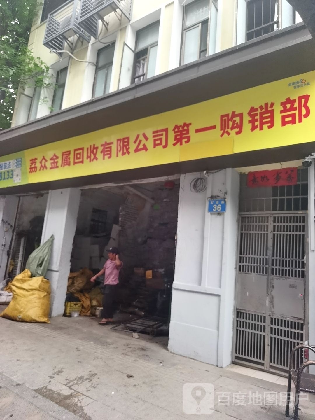 荔众金属回收有限公司