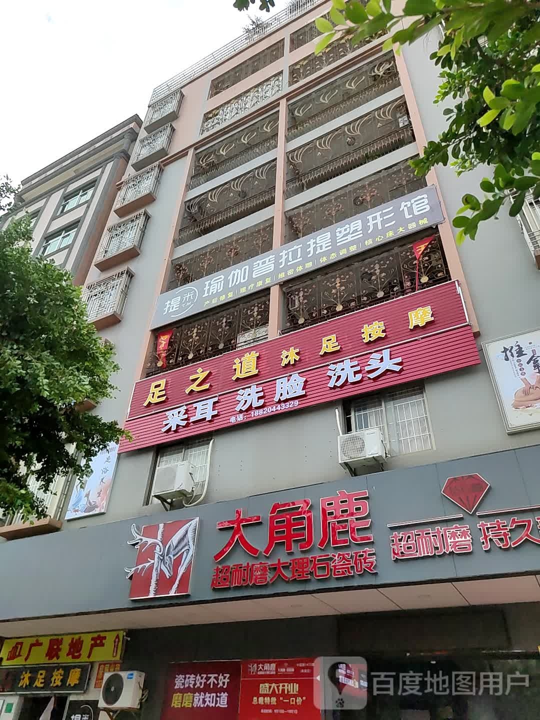 提米女子塑形馆(麻章总店)