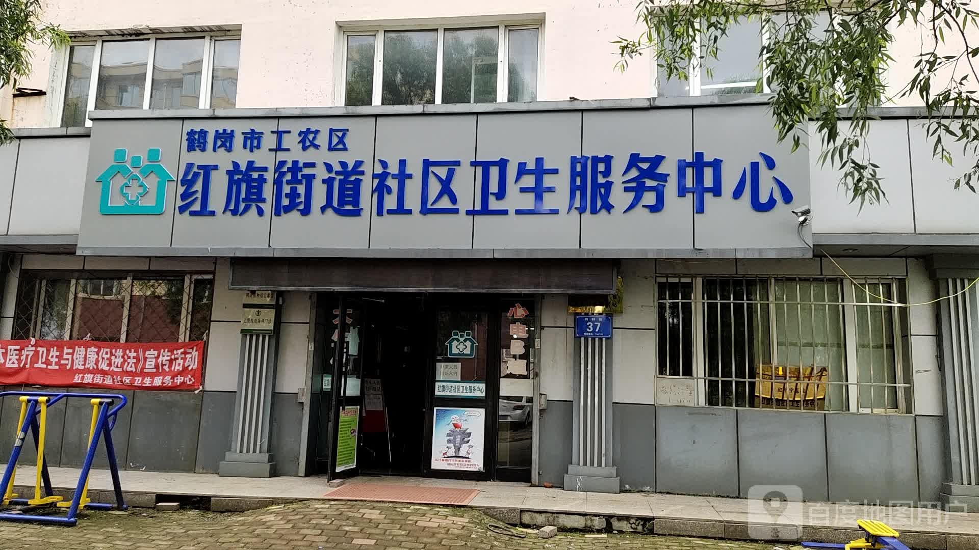 红旗办社区卫生服务中心