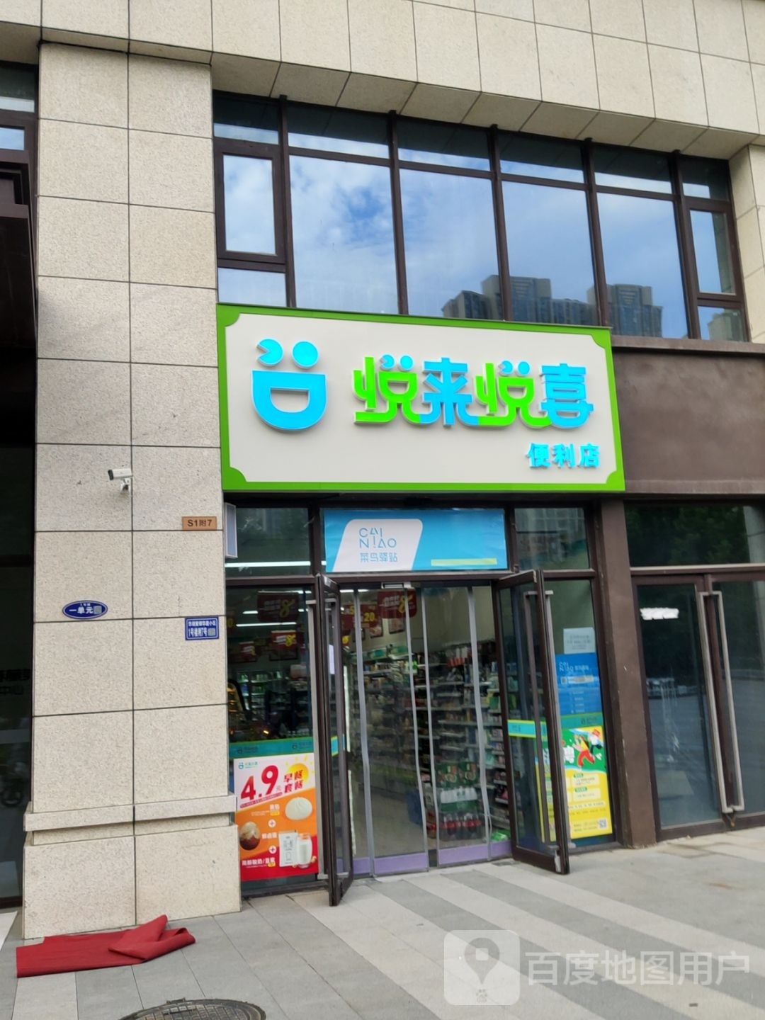 郑州高新技术产业开发区石佛镇悦来悦喜便利店(春藤路店)