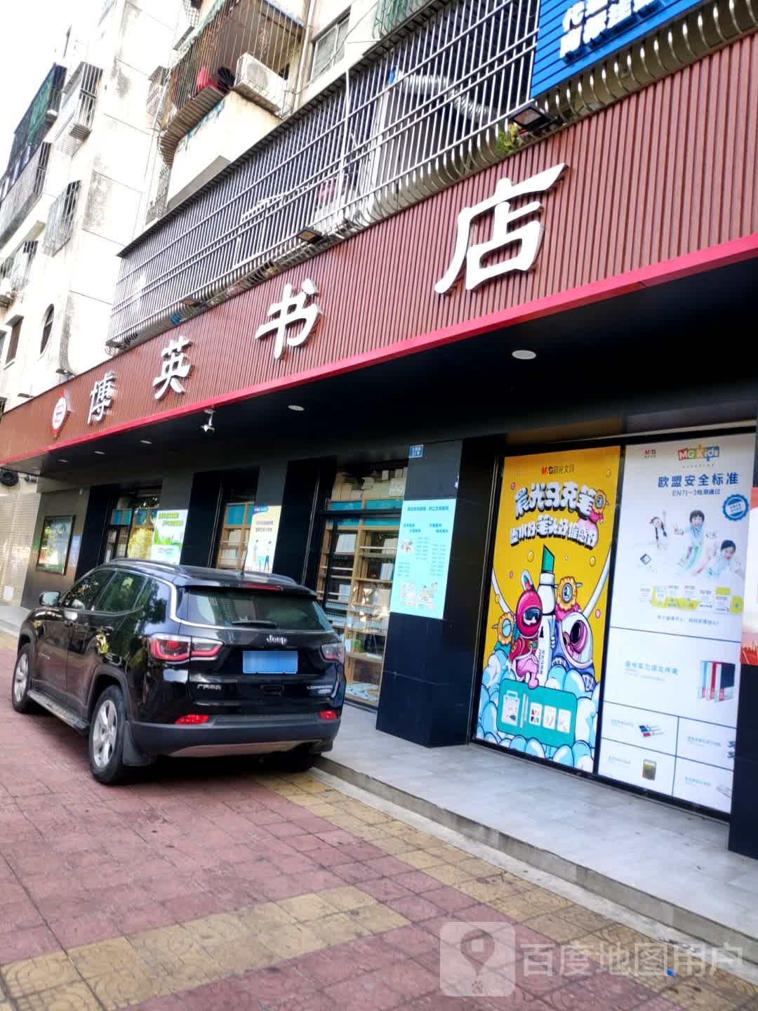 博英书店(公园店)