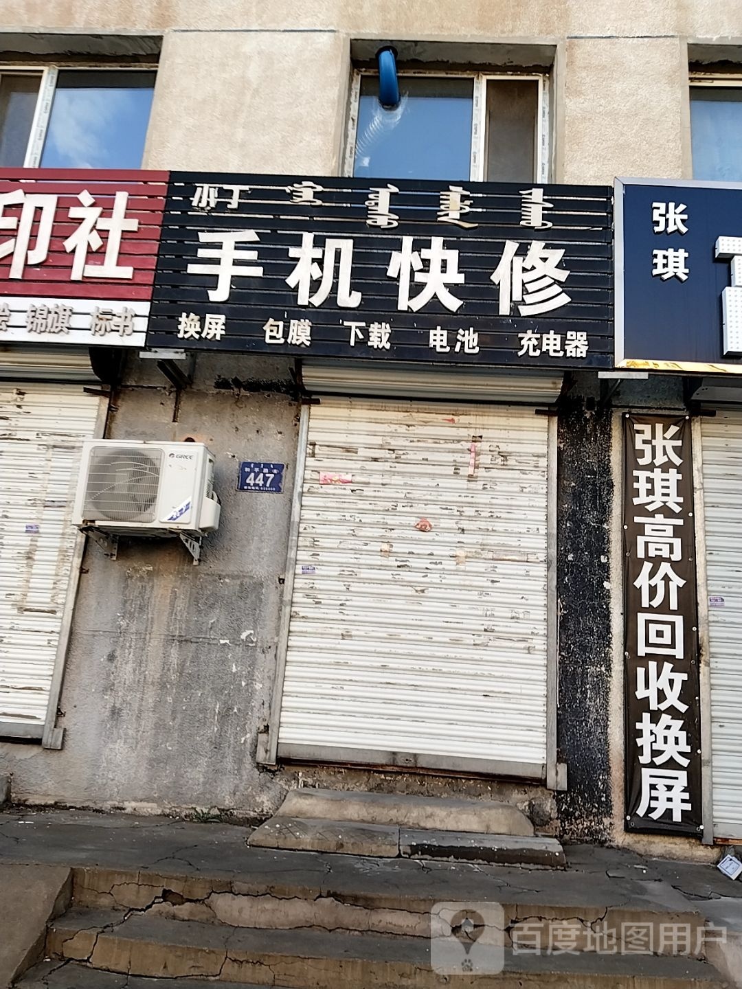 张琪高价回收换屏