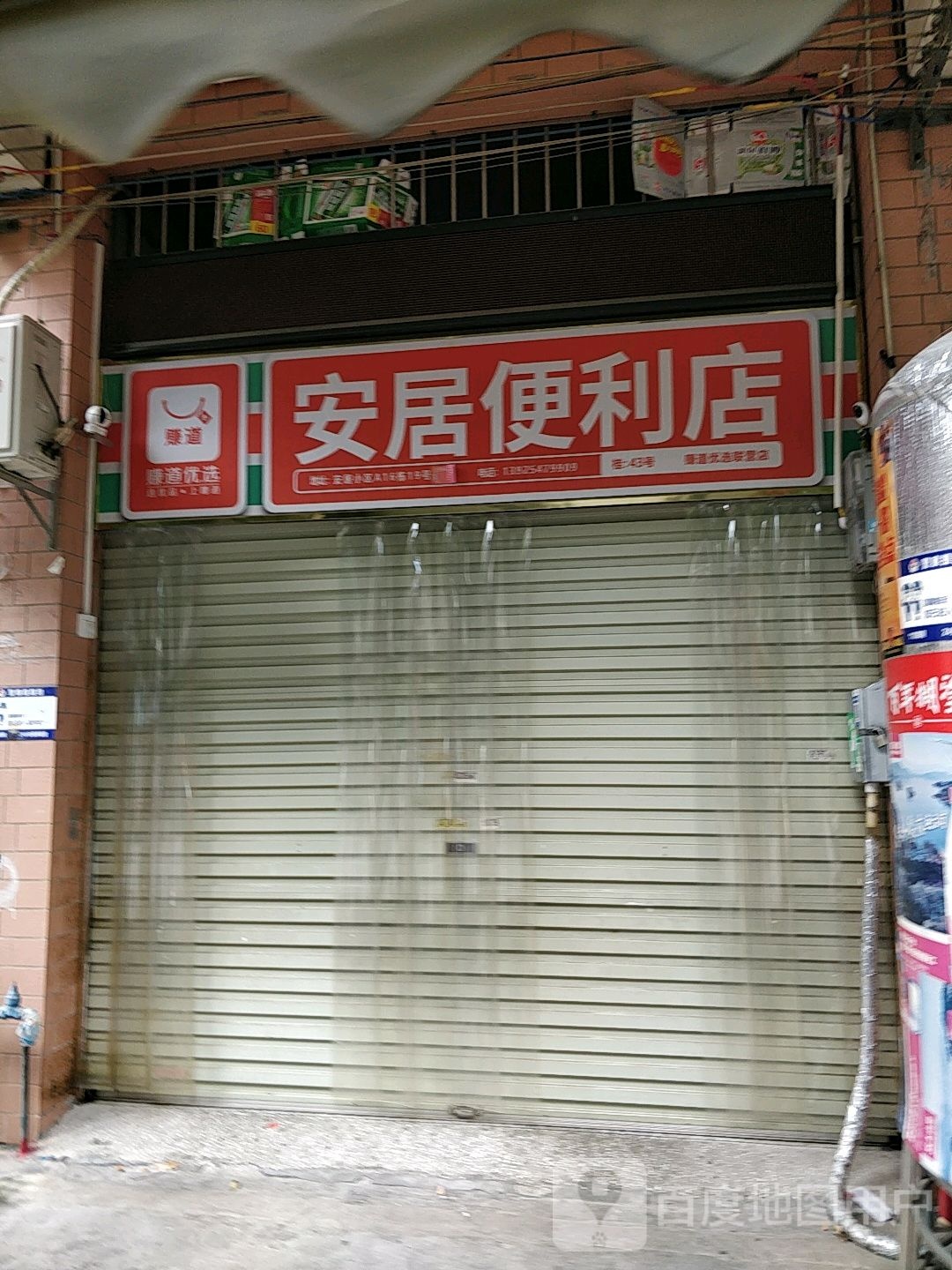 梅子便利店(江湾路店)