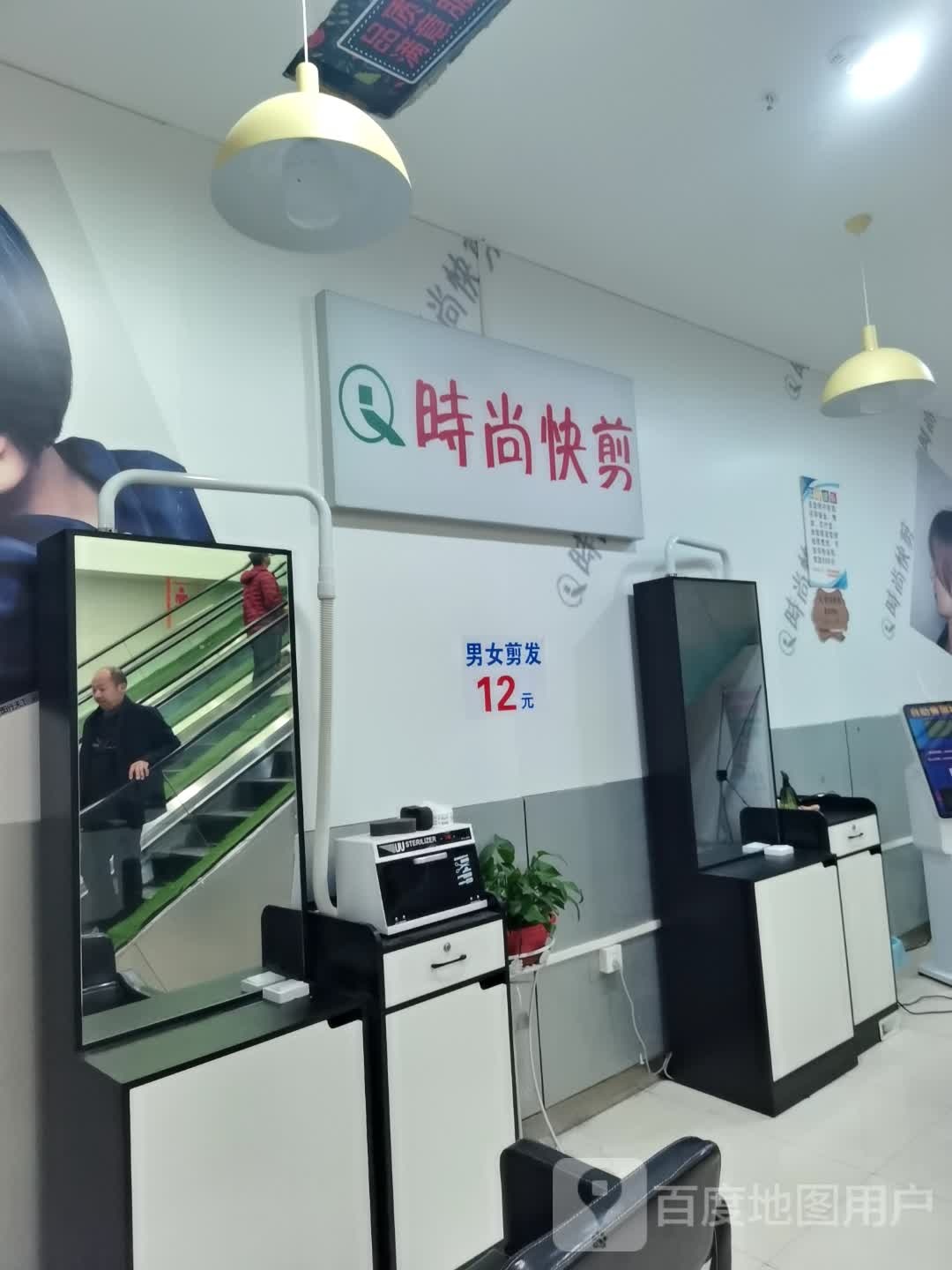 度时尚快剪(江阴万达广场店)