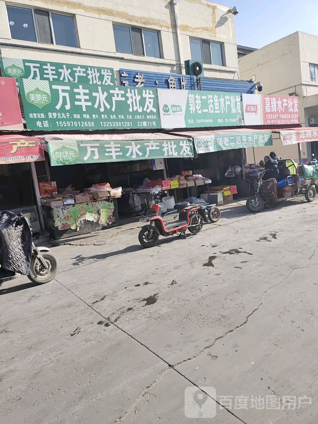 弯丰水产