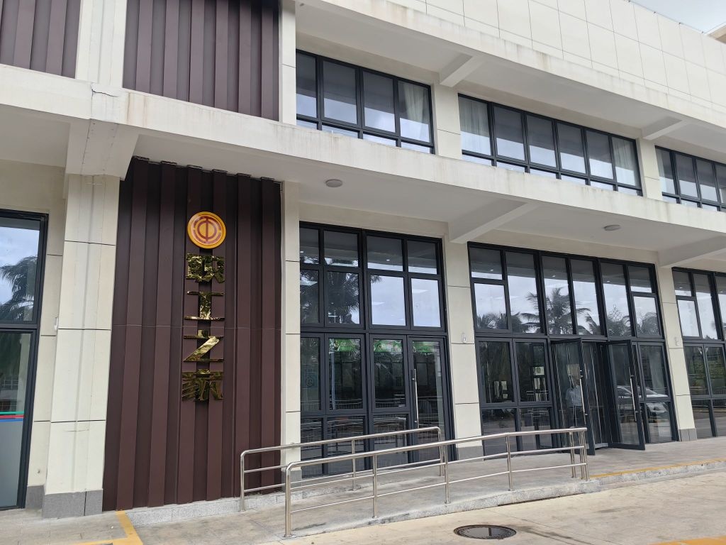 国投洋浦港职工之家