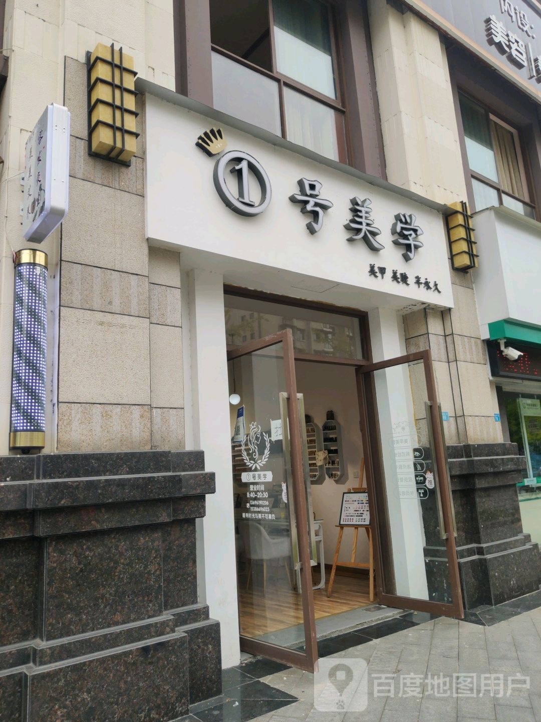 1号美学(泓景店)