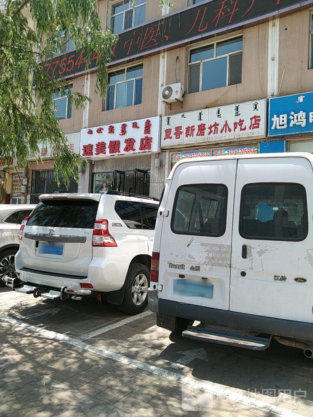 豆香今磨坊小吃店