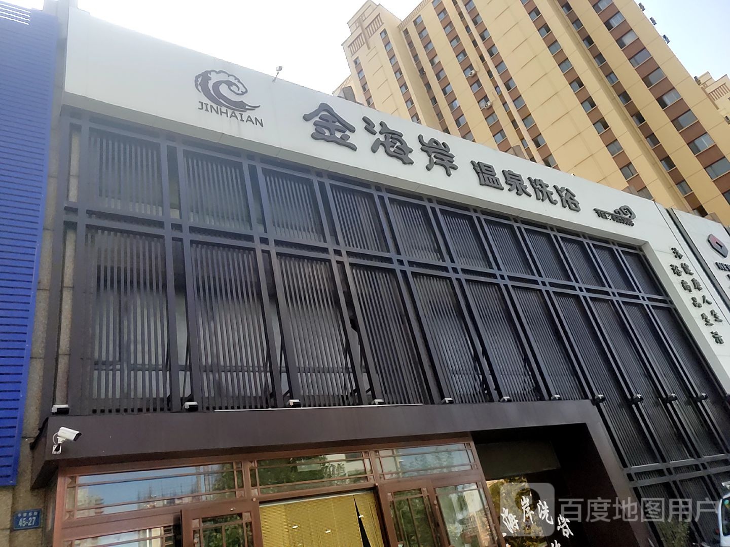 金海滨温泉洗浴