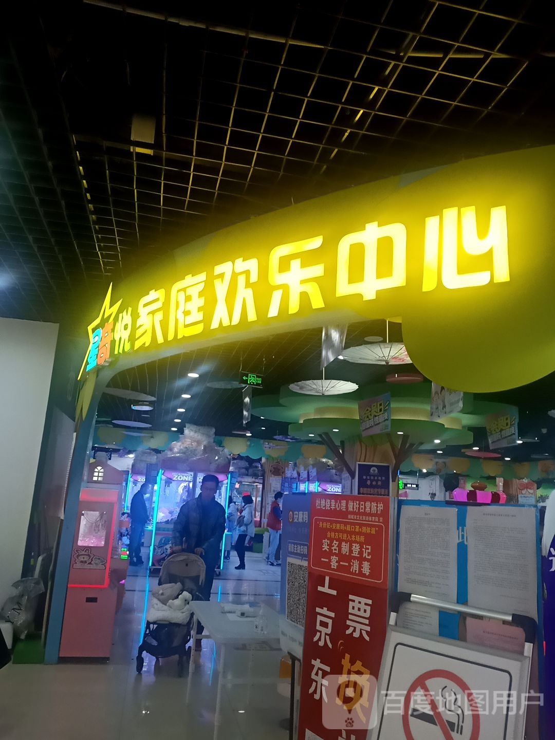 星奇悦家庭娱乐中心(中业广场购物中心店)