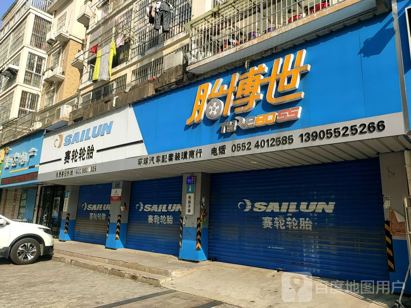 赛轮轮胎(荆山路店)