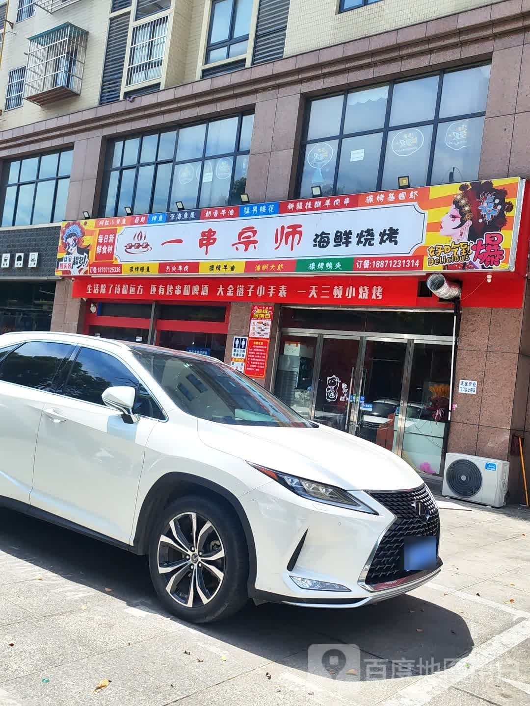 鹕师一吕宗串逢海鲜烧烤