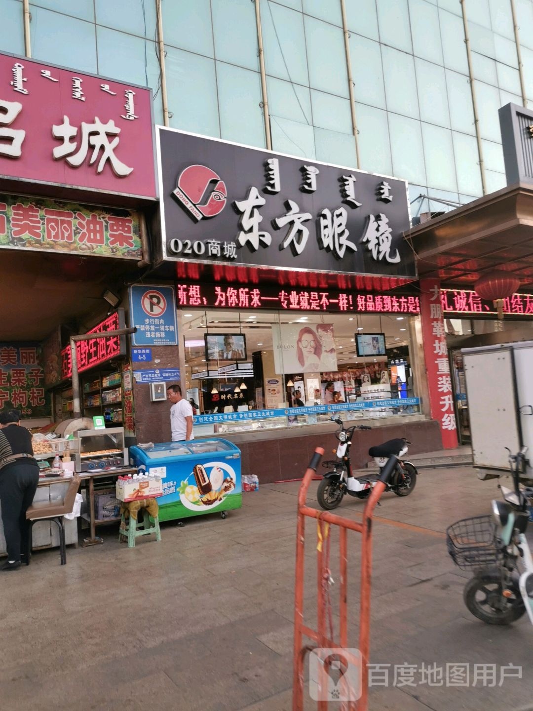 东风眼镜(天亿大厦东)