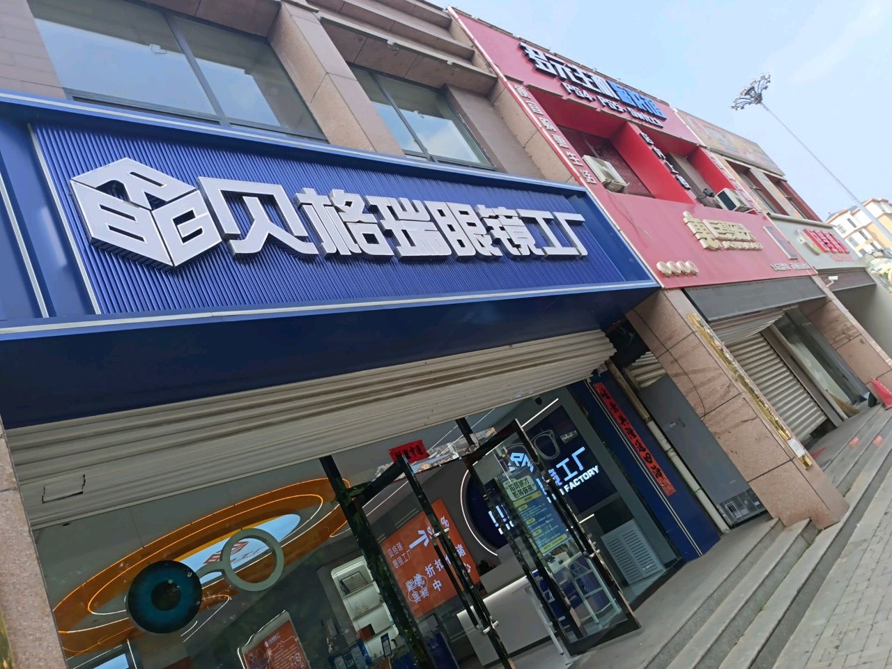 贝格瑞眼镜工厂(上地嘉园店)