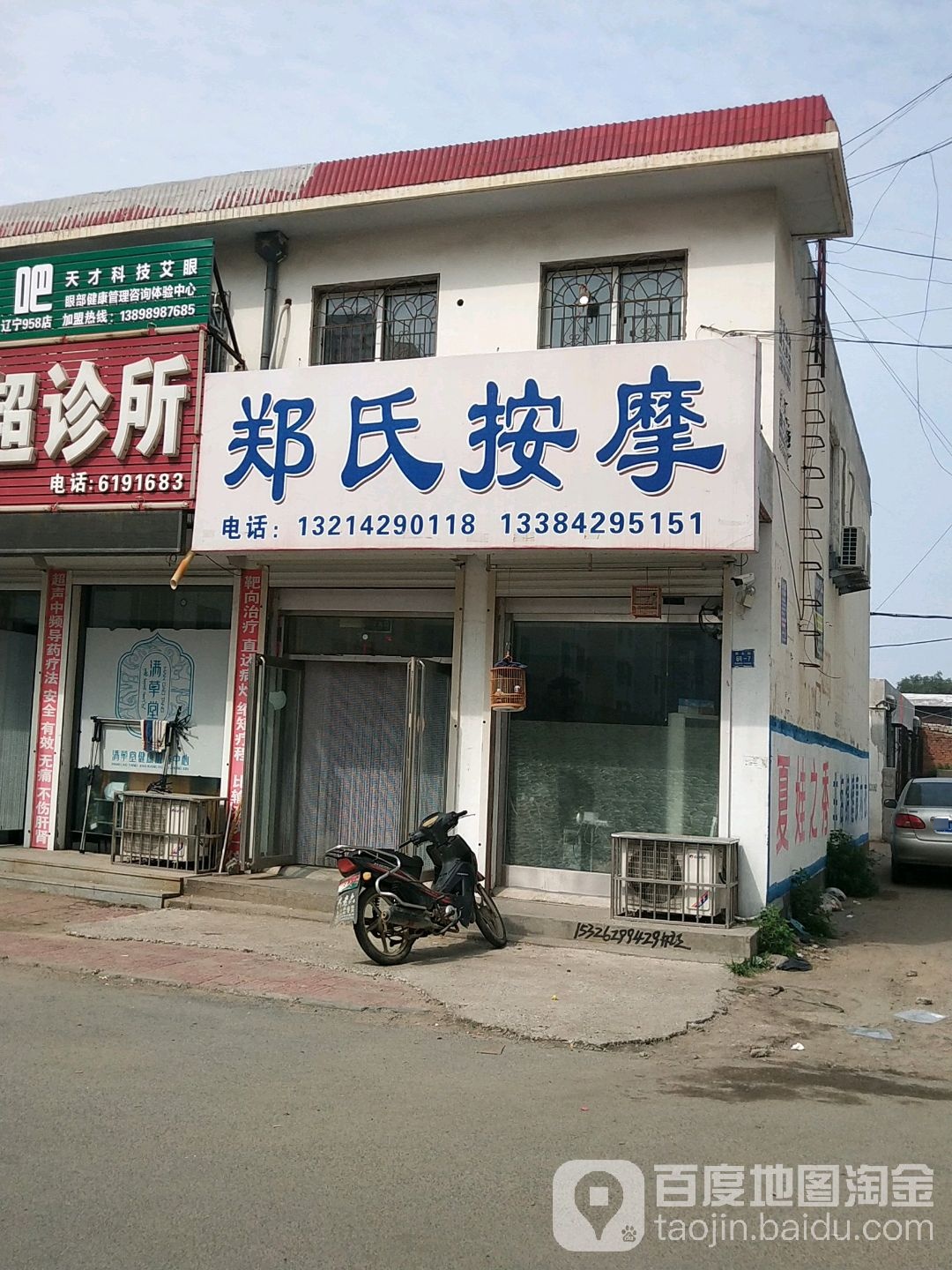 郑氏按摩(西大街店)