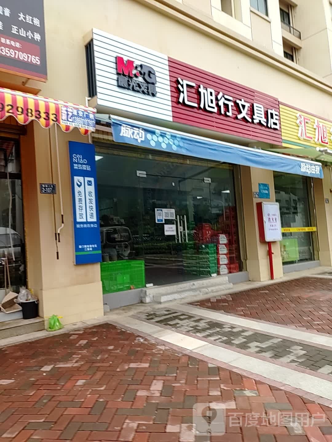 汇旭行文具店