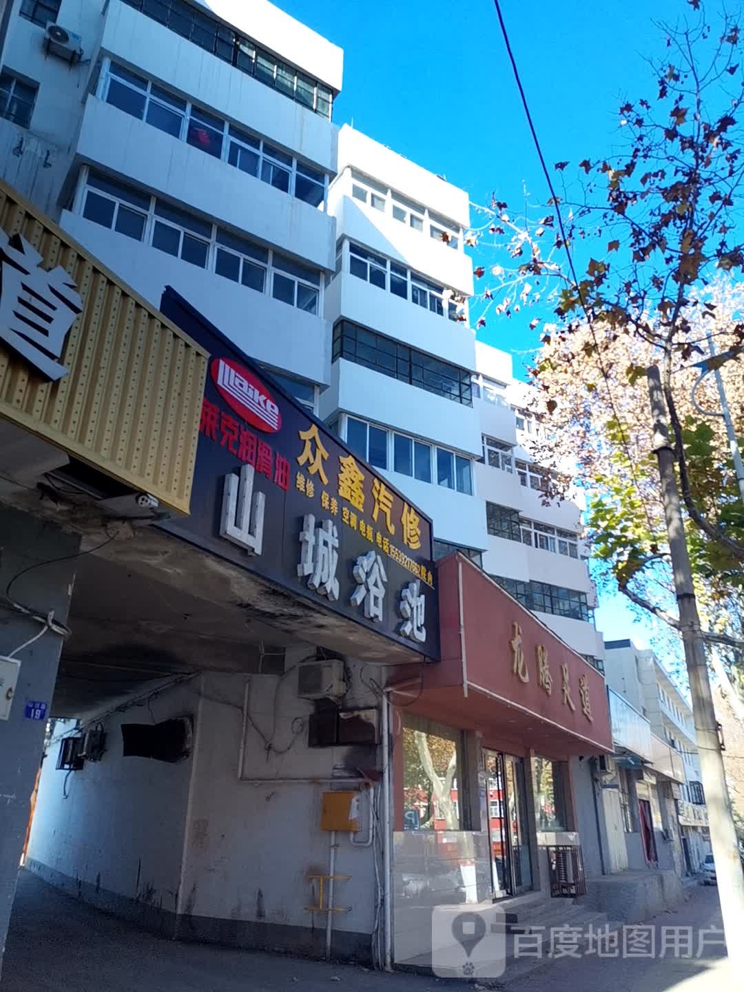 龙腾足道
