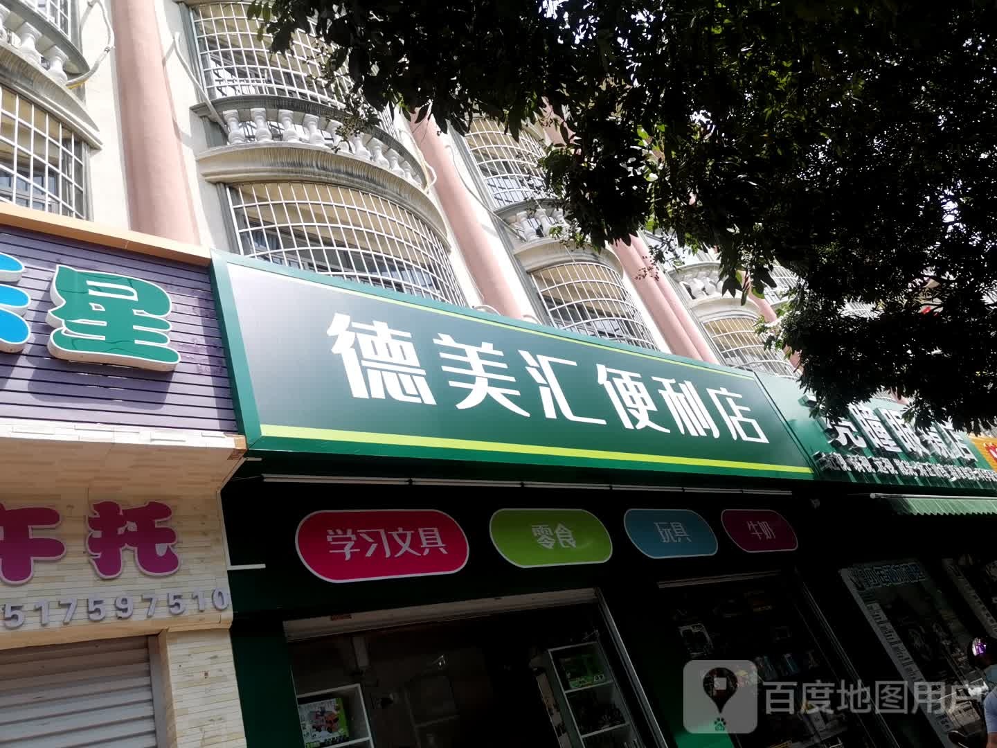 美宜佳24小时便利店(湖海路店)