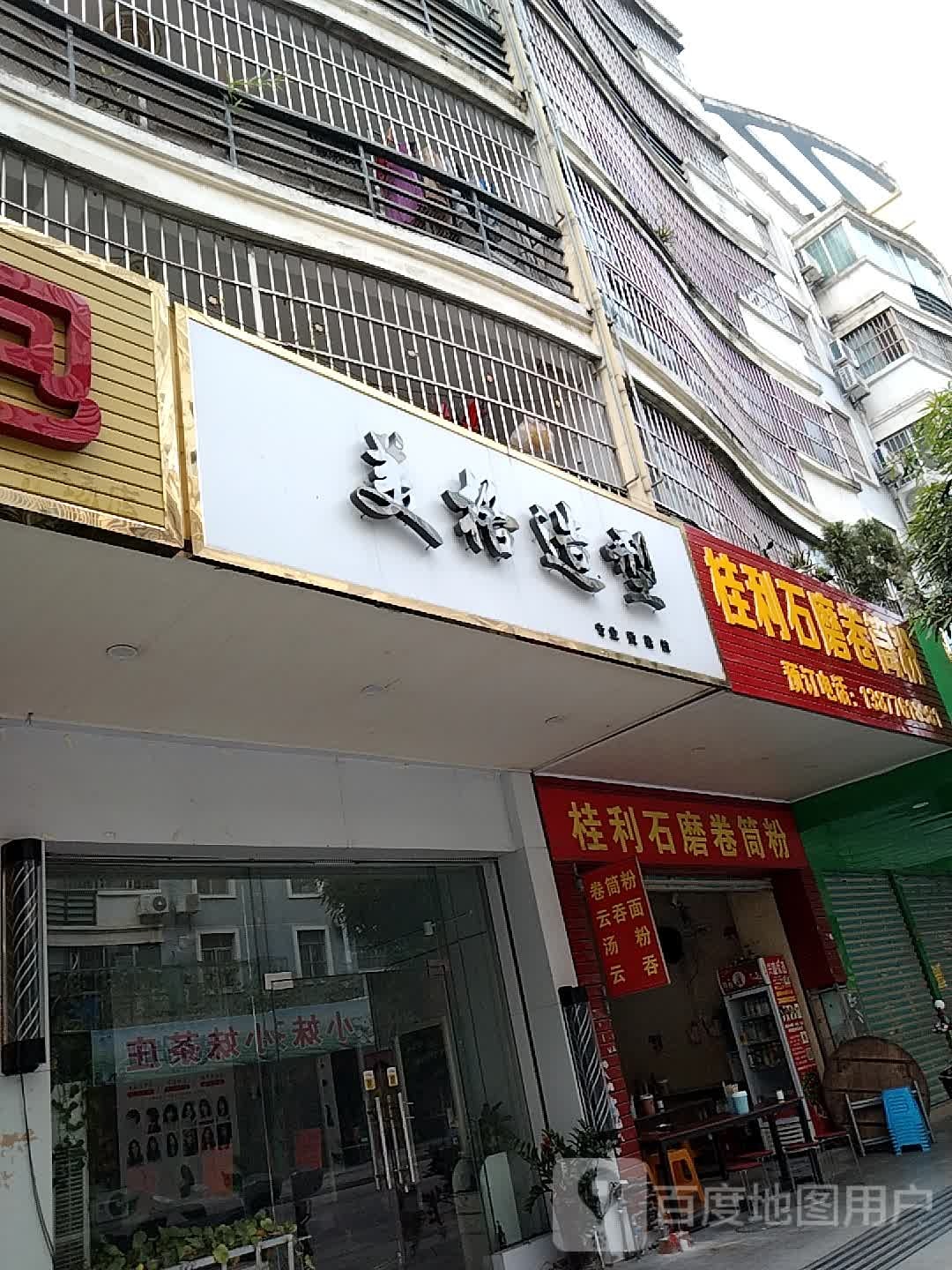 美格造型(朝阳路店)