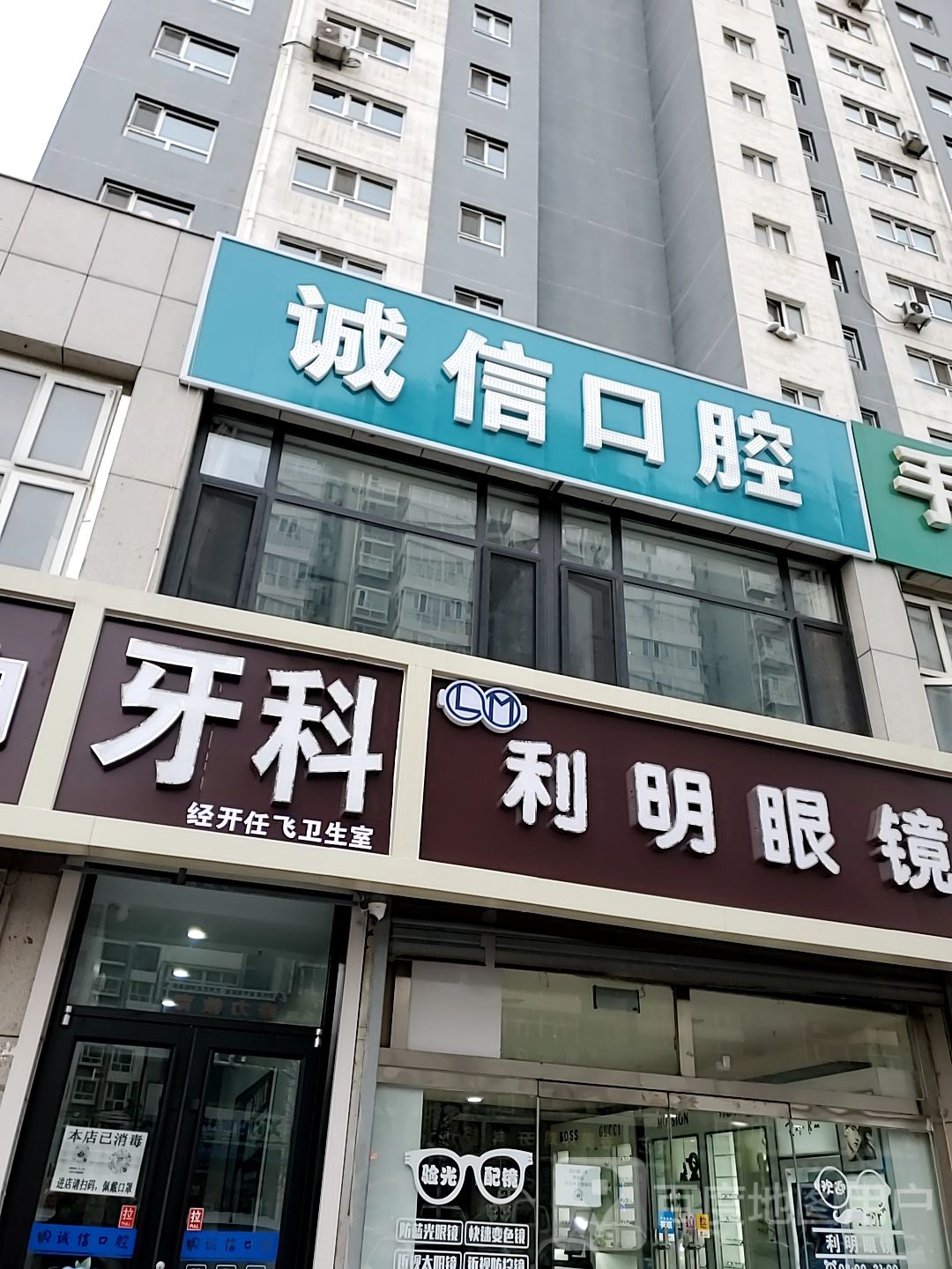 明利眼镜
