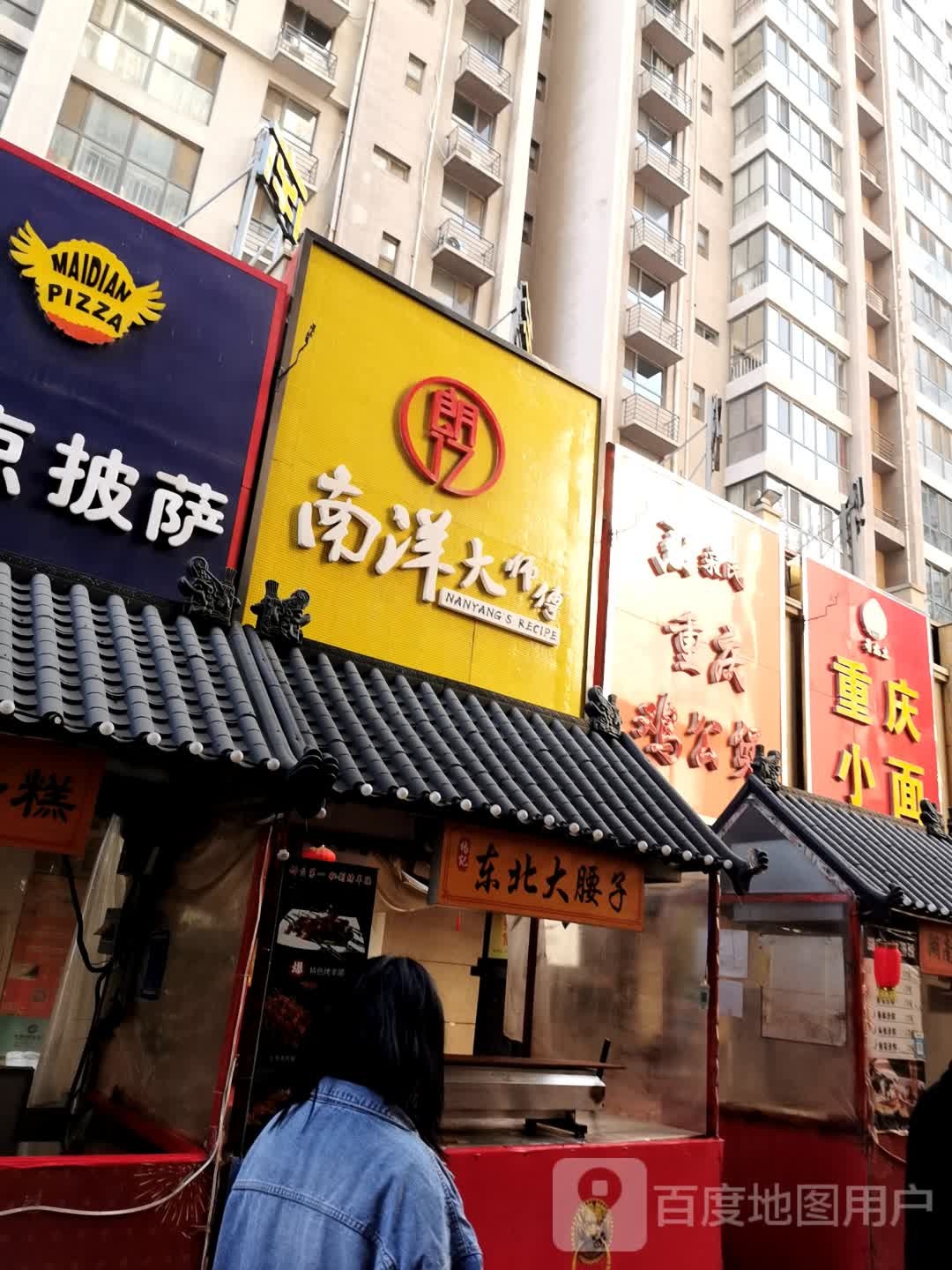 东北烤冷面(中北世纪城店)