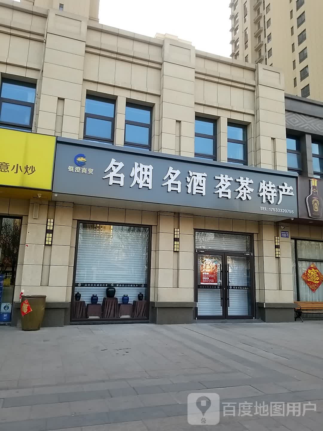 锟澄商贸(汉光华府店)