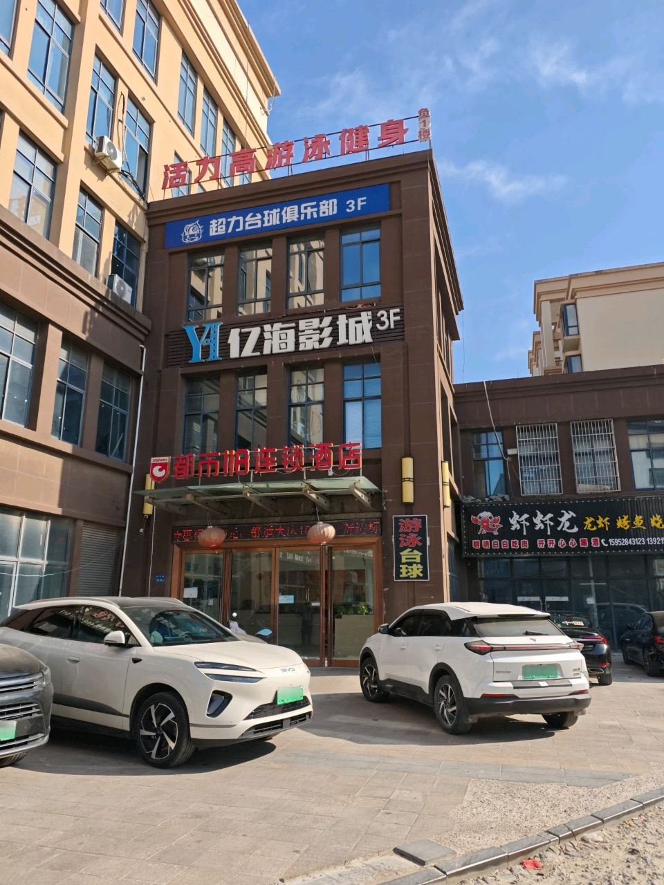 活力高游泳健身