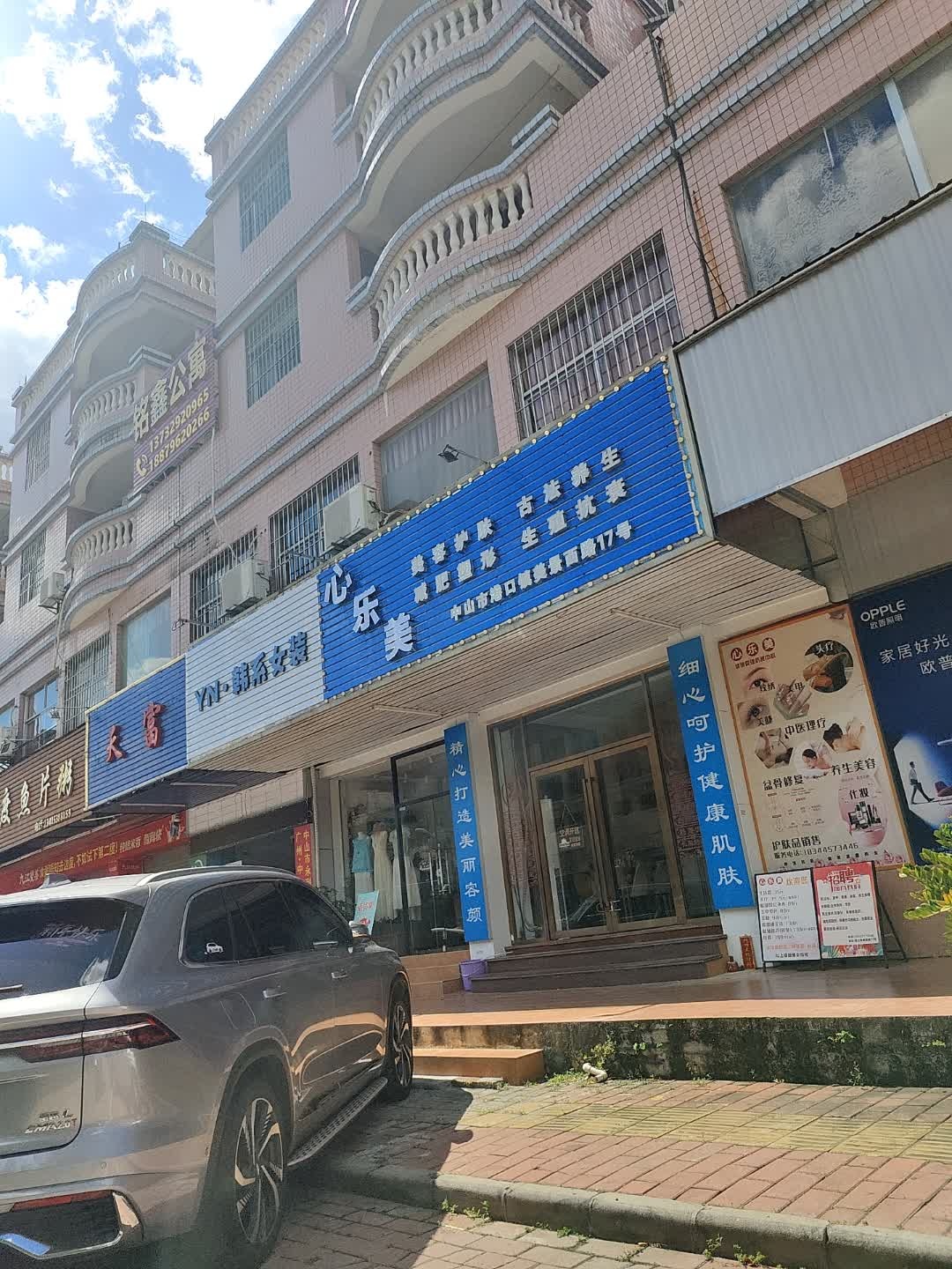 中山市港口镇美景西路17号心乐美