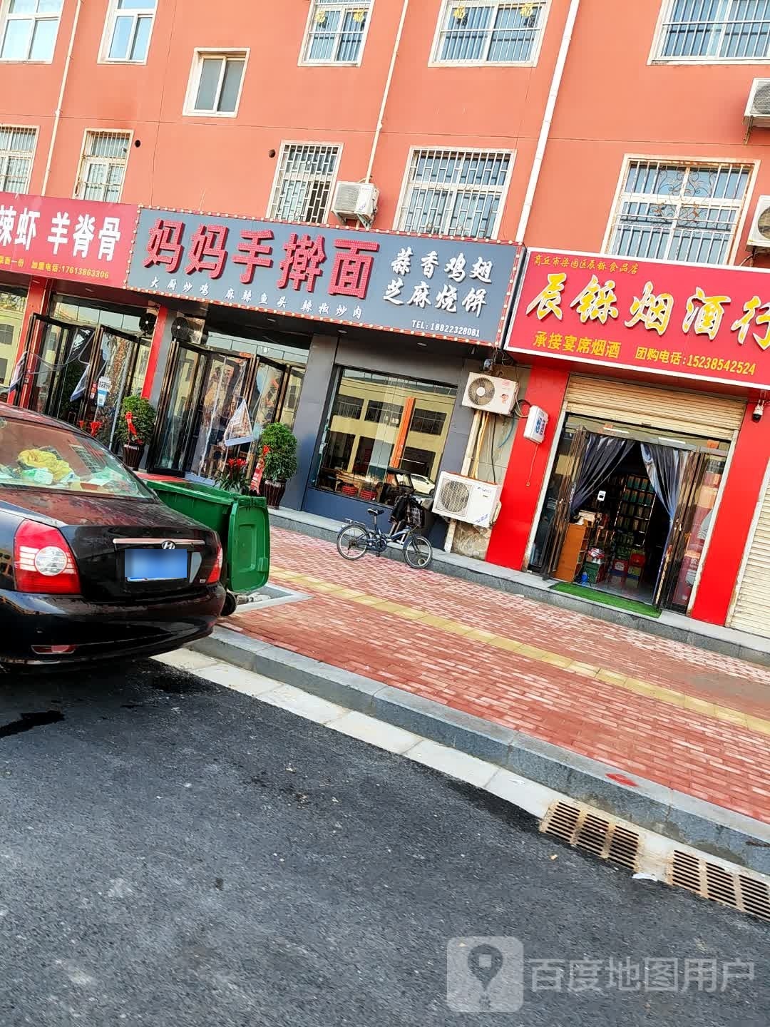 妈妈手擀面(新兴路店)