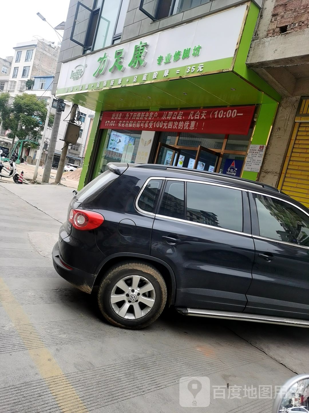 力足专业修脚坊
