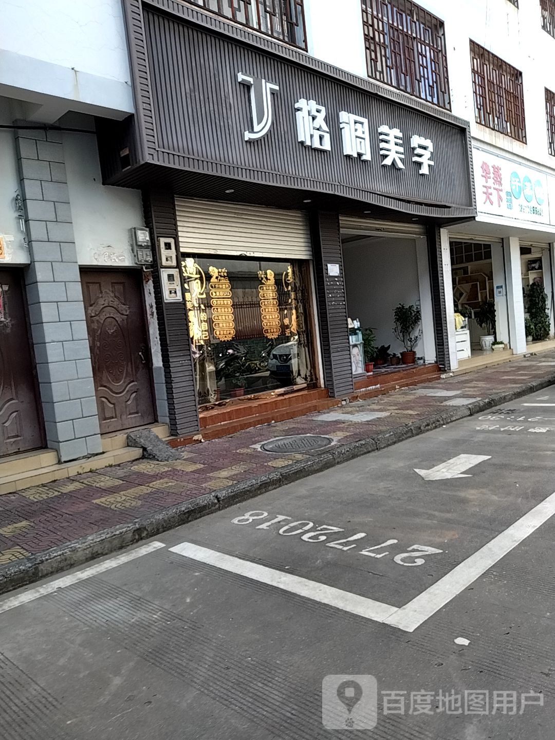 华龙天下汗蒸馆