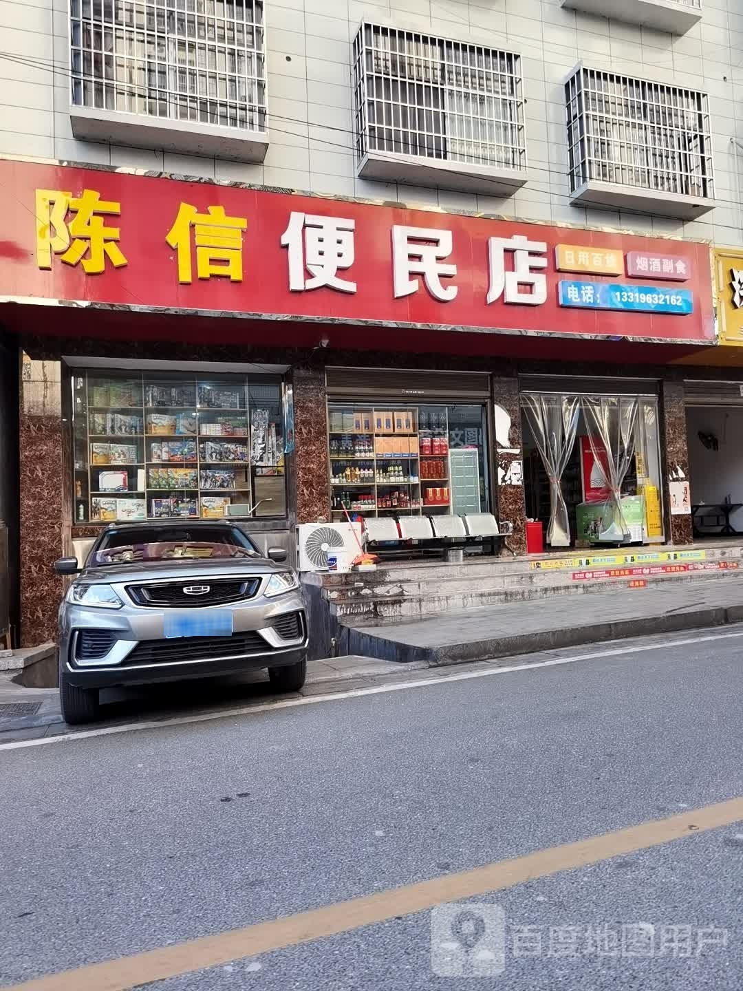 晔晔便民店