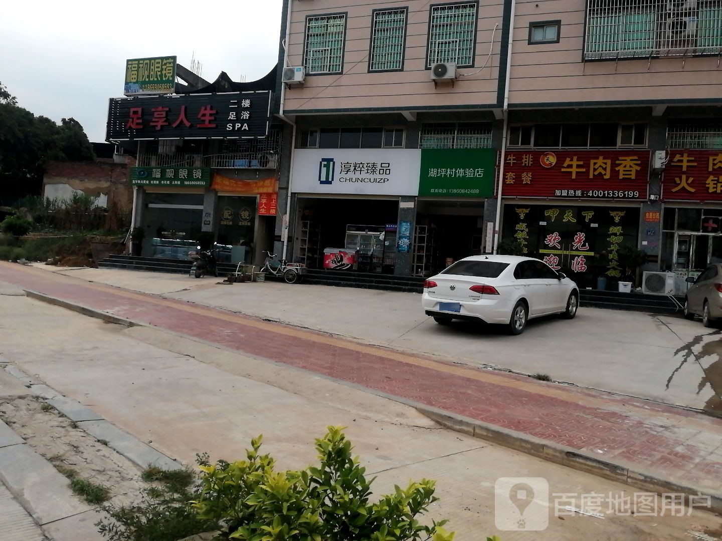 福视眼睛