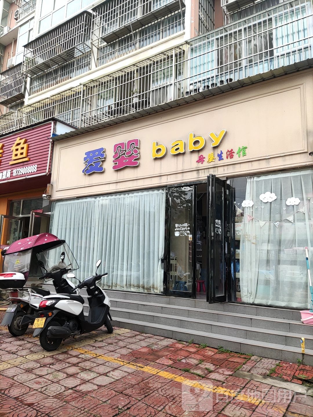 桐柏县爱婴baby(大同路店)