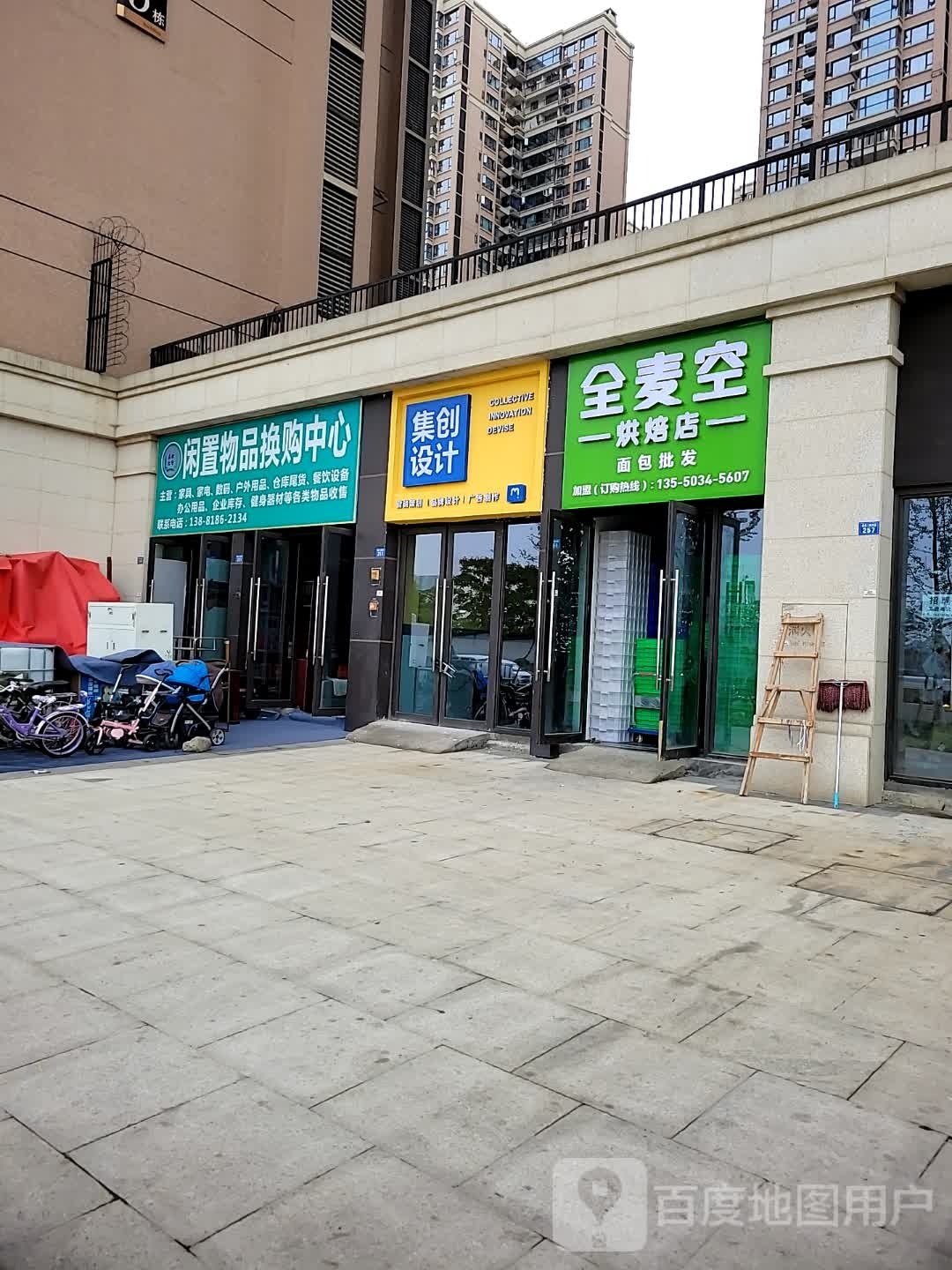 闲置物品换购中心(保利城四期B区店)