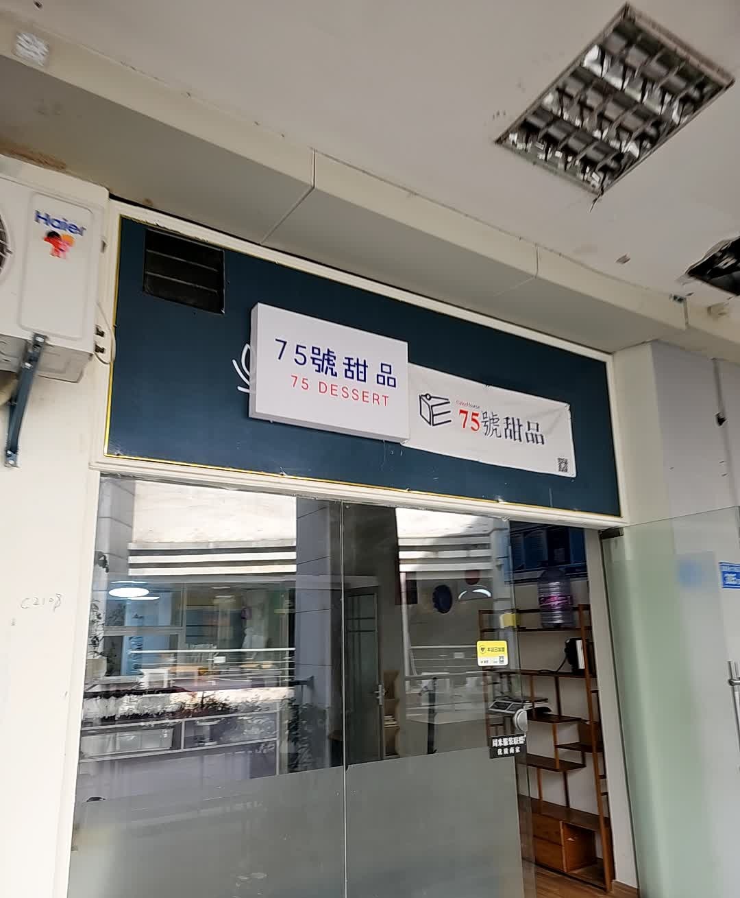 75號甜品(莲板店)