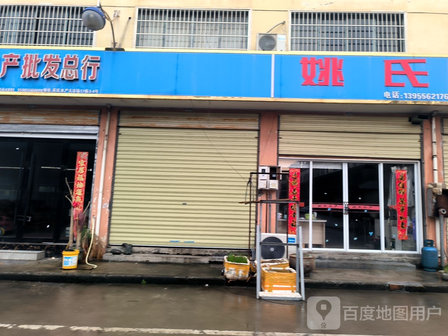 姚氏水产