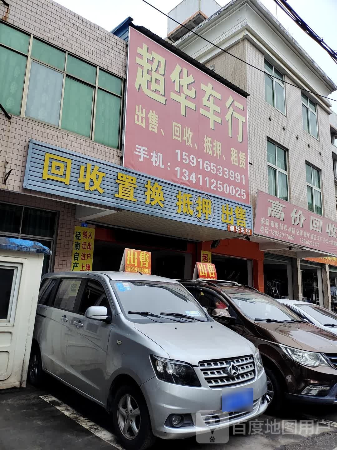 回收置换抵押出售
