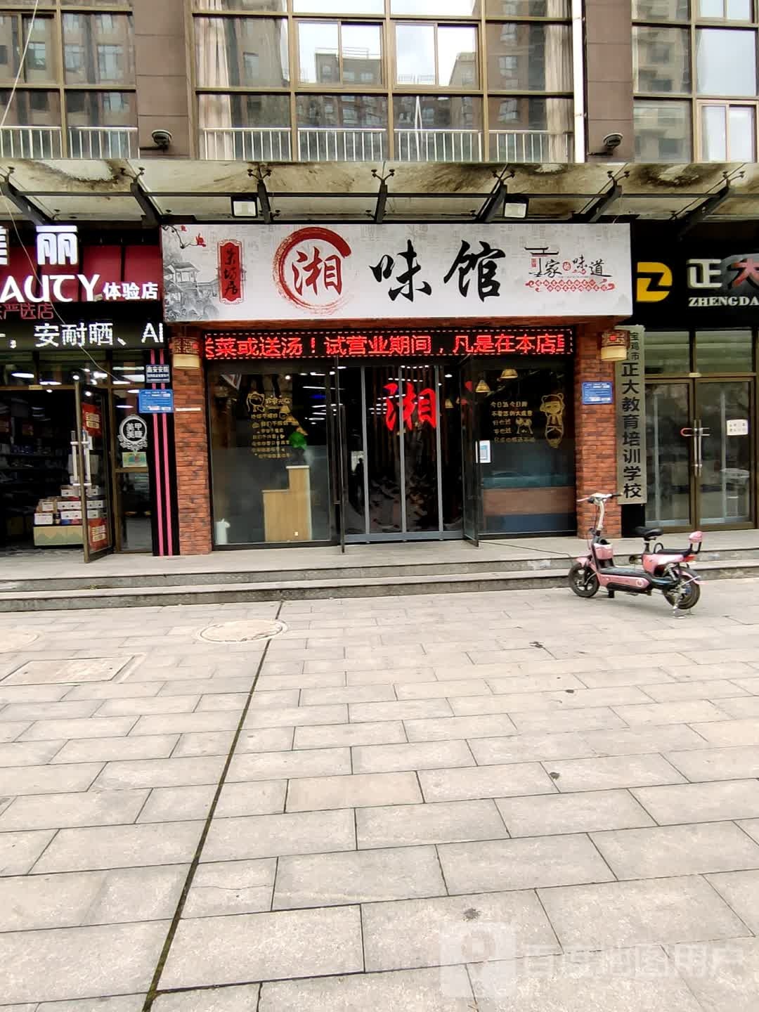湘味馆(宏文路店)