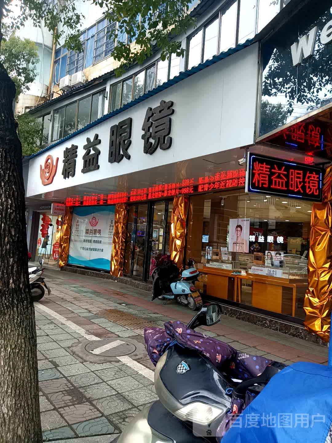 精益眼睛(东风路店)