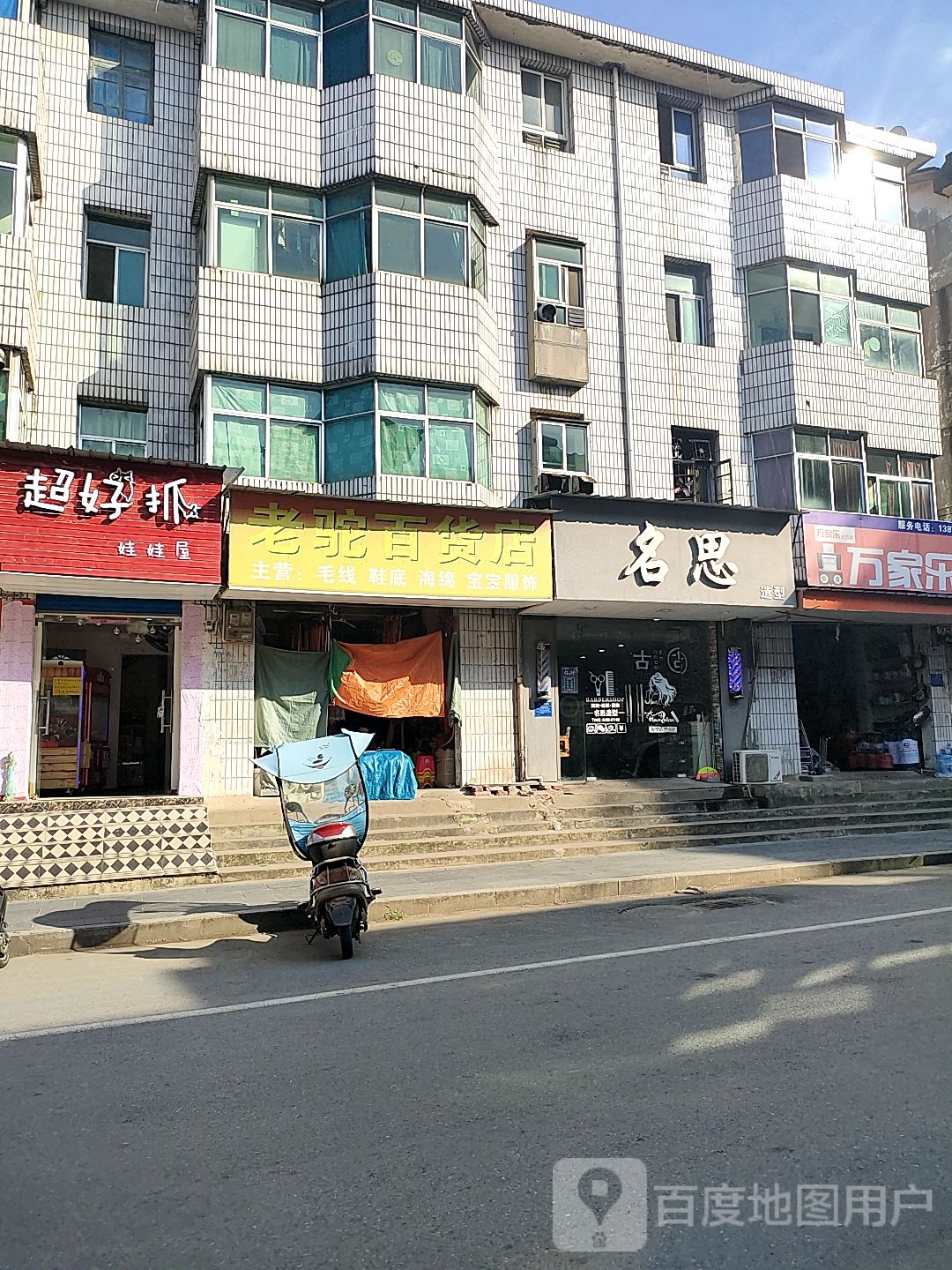 老驼百货店