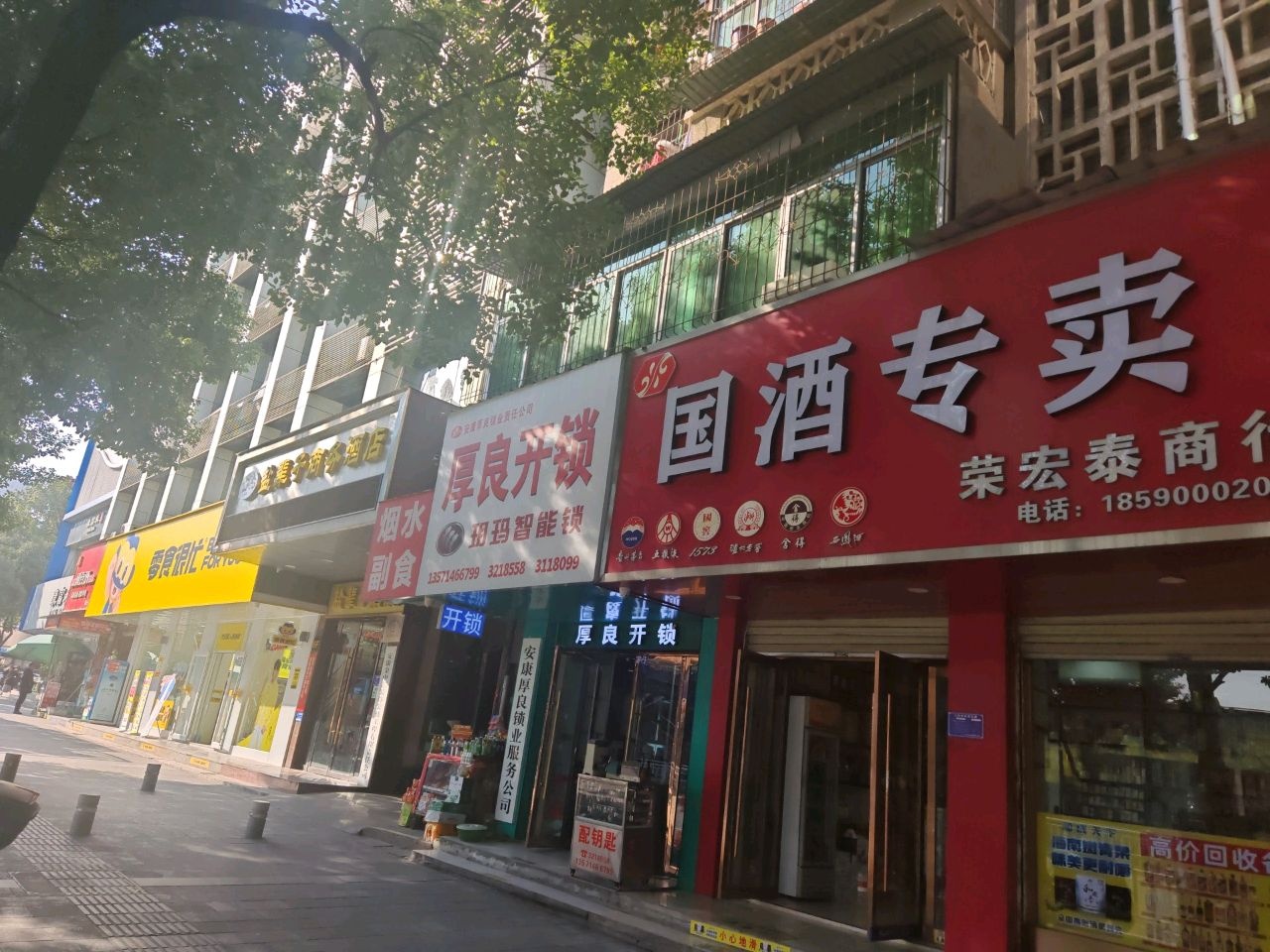安康厚良锁业服务公司
