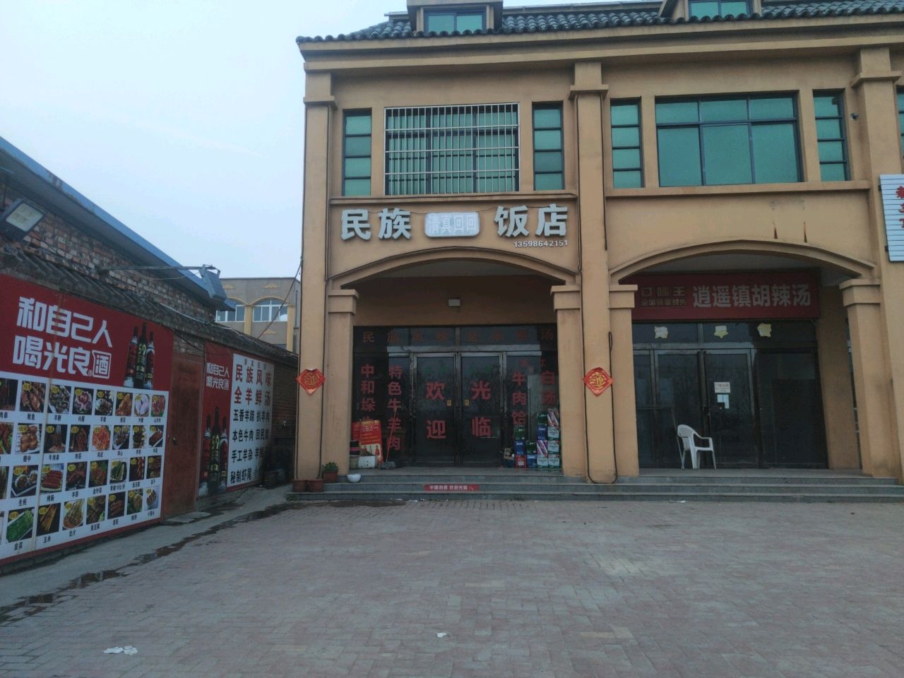 民族饭店