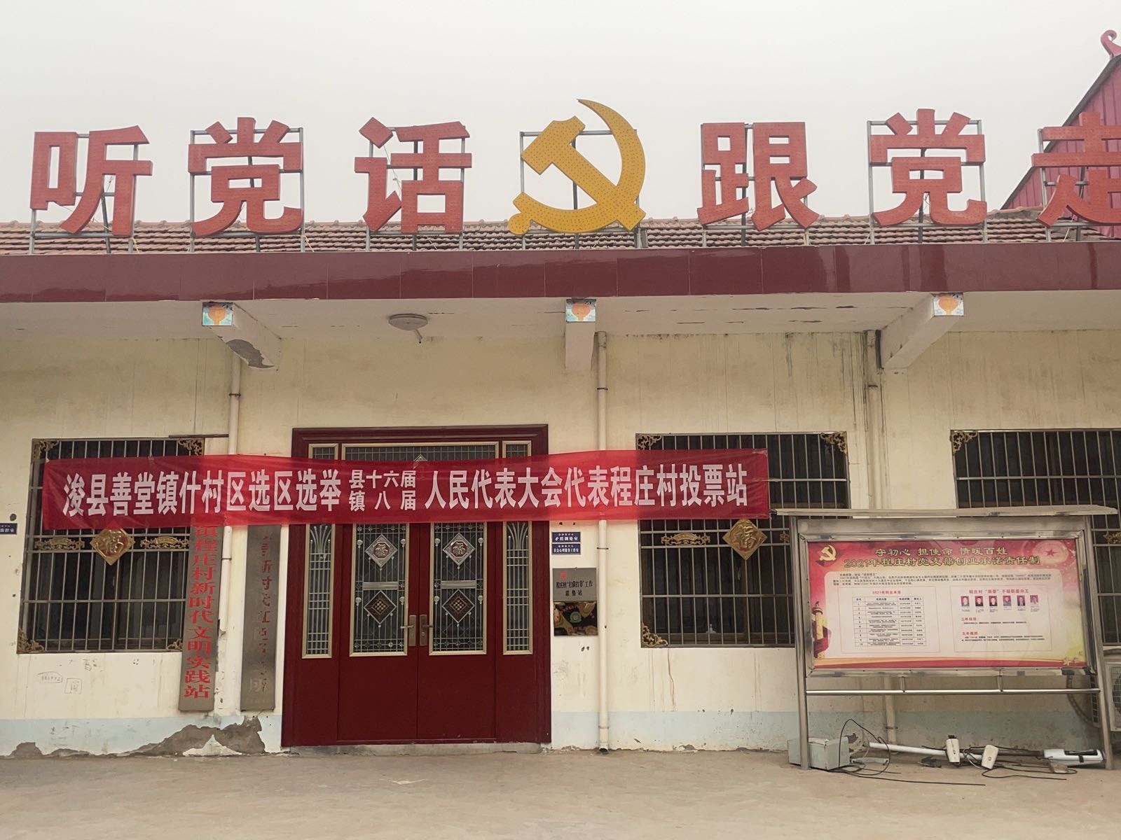 程庄村退役军人服务站