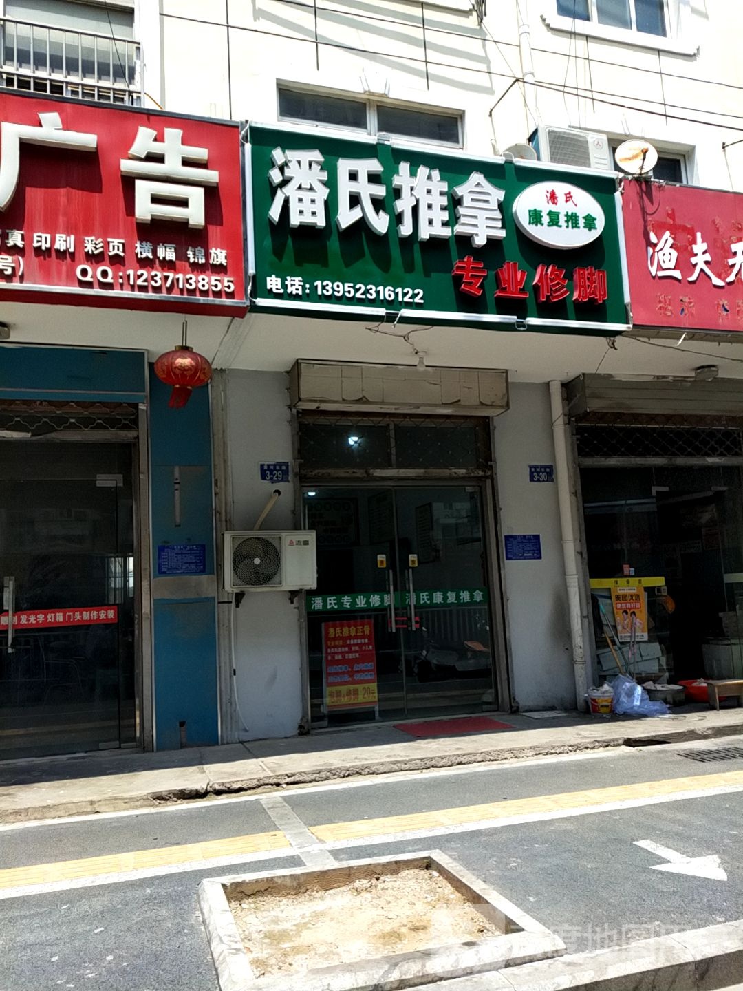 潘市推拿(黄河花园店)